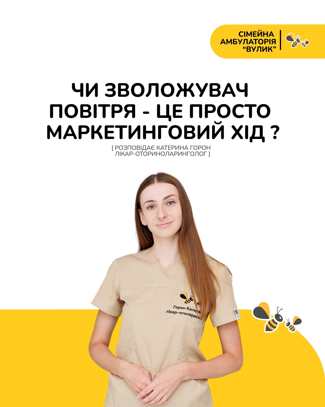 Зволожувач повітря — поради лікаря